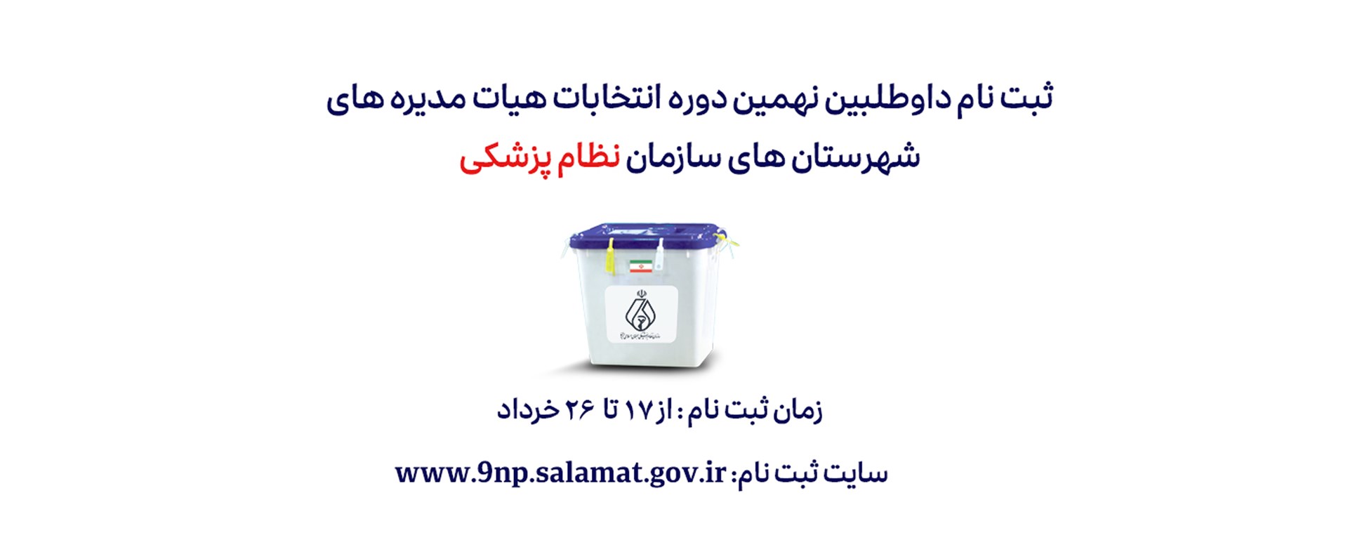 ثبت نام داوطلبان