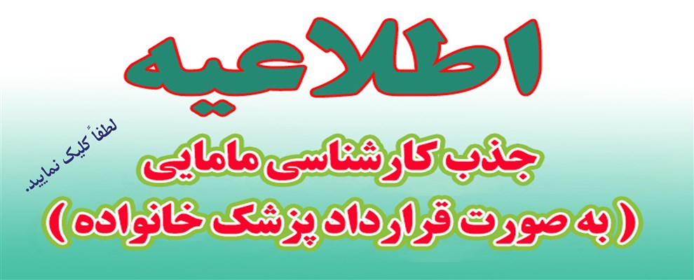 آگهی جذب ماما