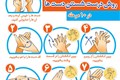 شستشوی دست