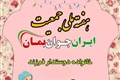 هفته ملی جمعیت