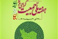 هفته ملی جمعیت