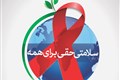ایدز