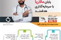 مالاریا