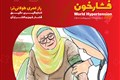 فشارخون