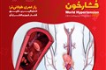 فشارخون