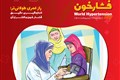 فشارخون