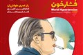 فشارخون
