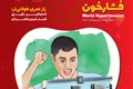 فشارخون
