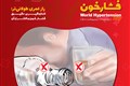 فشارخون