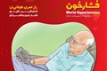 فشارخون