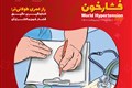 فشارخون