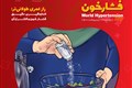 فشارخون