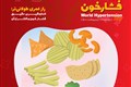 فشارخون