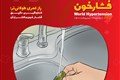 فشارخون