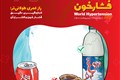 فشارخون