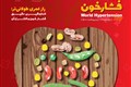 فشارخون