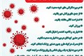 غلبه بر استرس در زمان کرونا