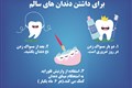 سلامت دهان و دندان