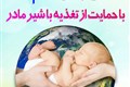 شیرمادر