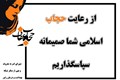 حجاب
