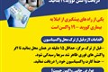 دریافت واکسن کووید 19