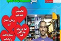 سلامت قلب