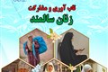 زنان سالمند