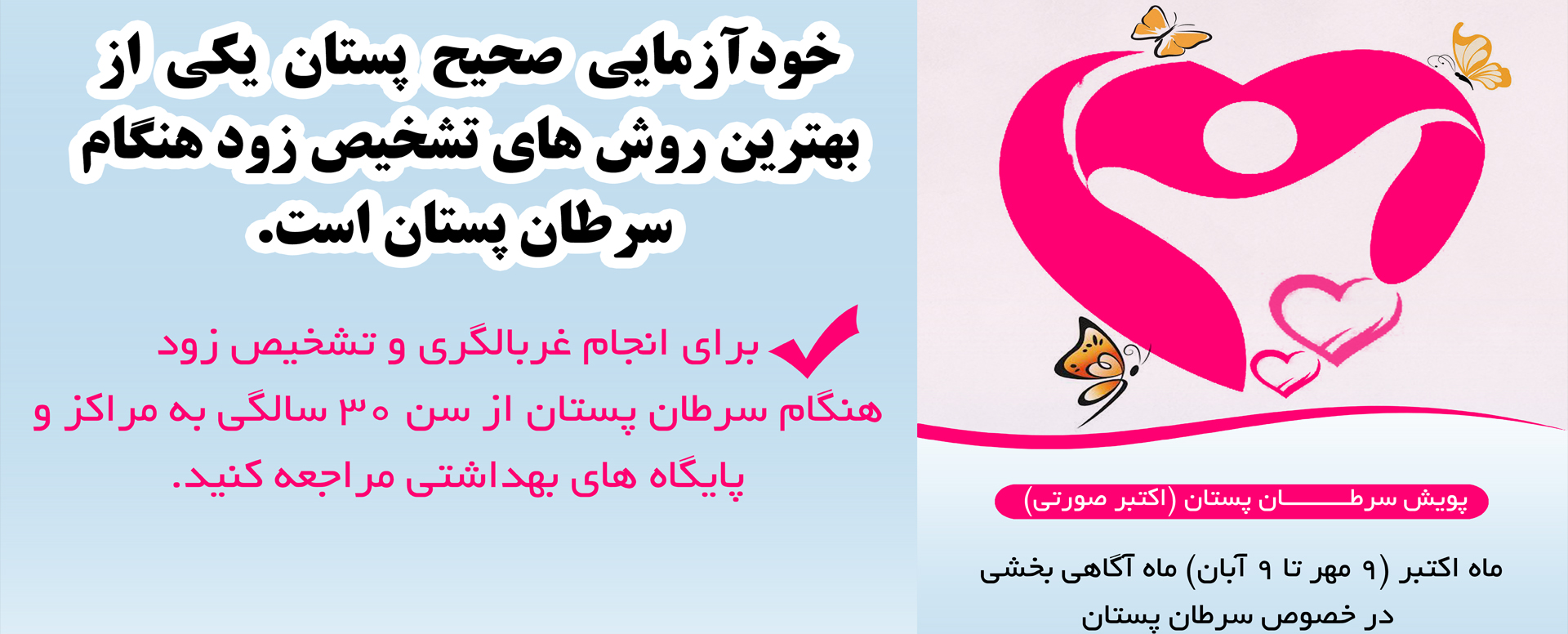 سرطان پستان